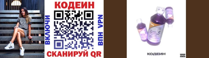 Codein напиток Lean (лин)  Удачный 